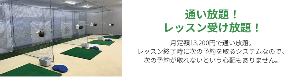 通い放題