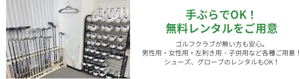 手ぶらでOK!
