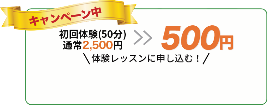 キャンペーン中