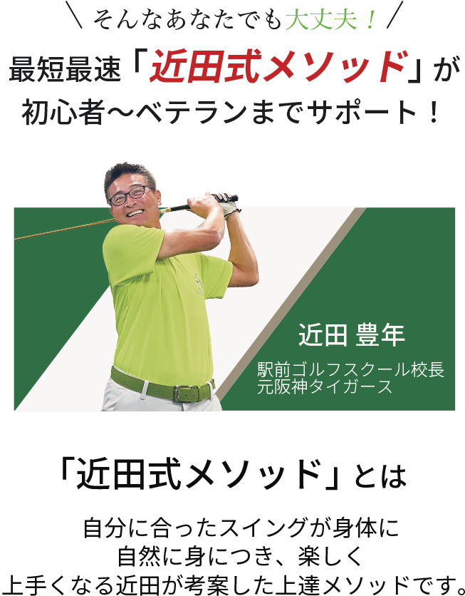 近田式メソッド
